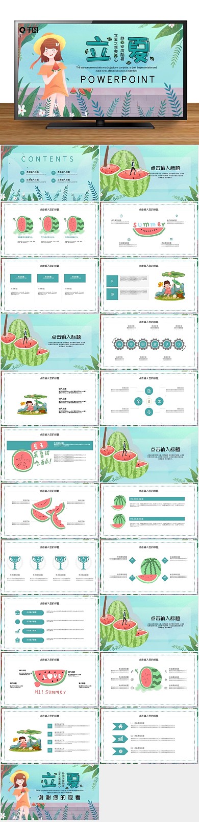 插画工作汇报插画风立夏习俗介绍PPT
