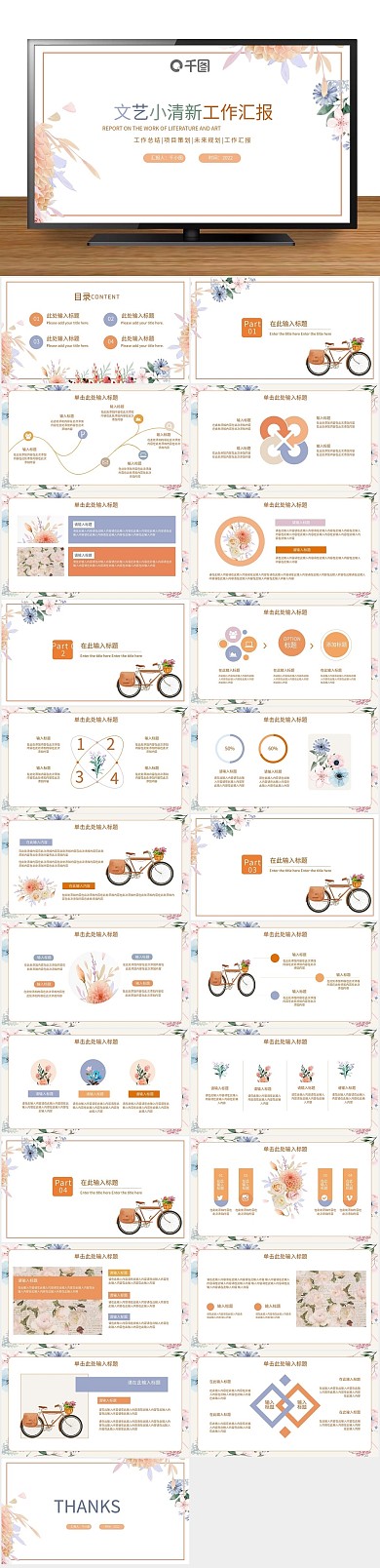 清新简约工作汇报通用PPT
