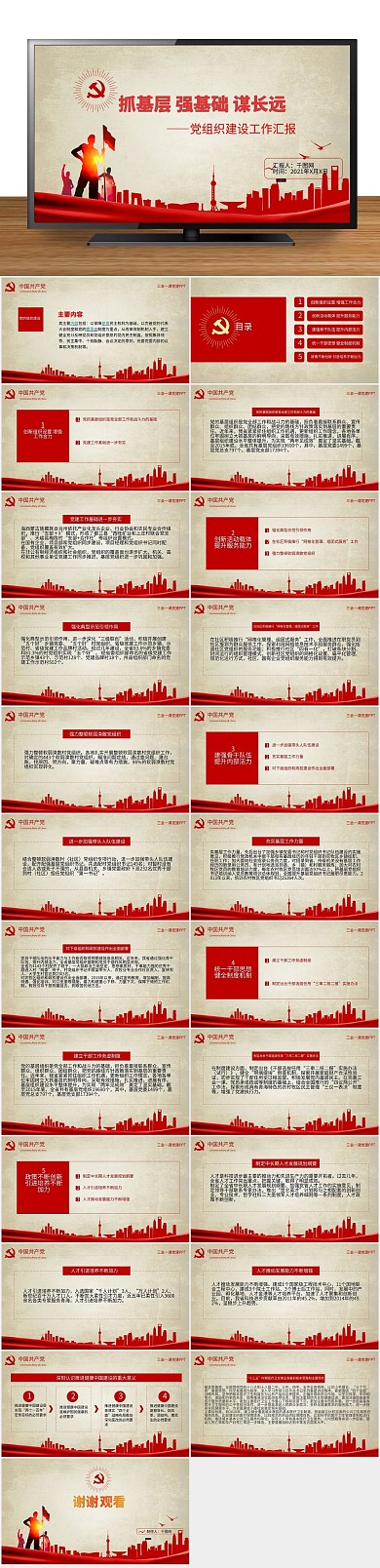 建党热血党建红色大气PPT
