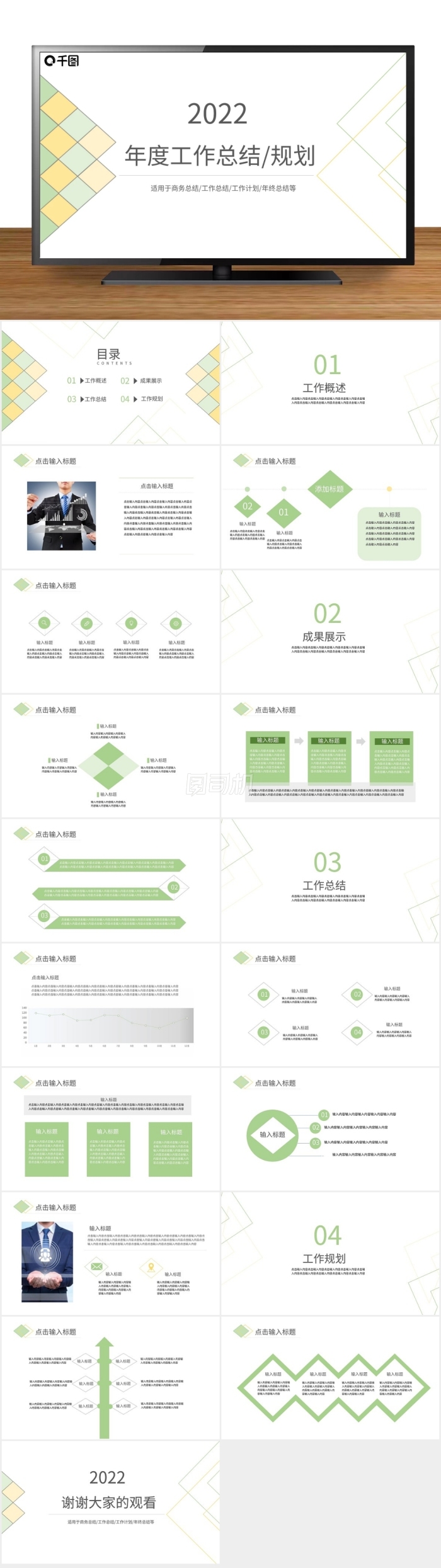 淡黃綠色幾何商務(wù)工作匯報(bào)PPT