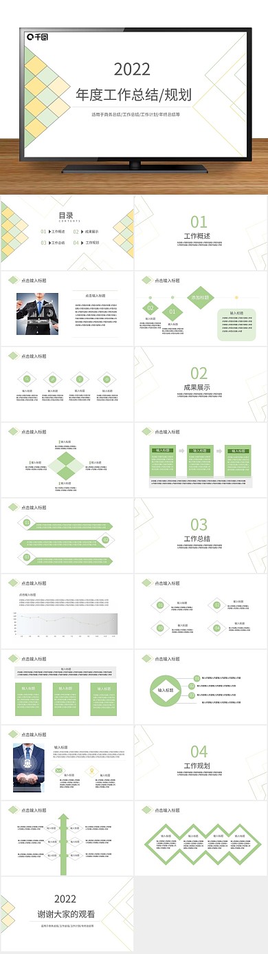 总结工作几何商务工作汇报PPT
