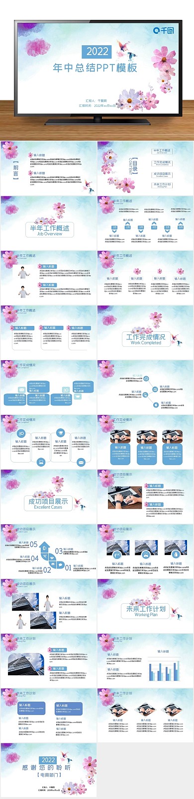 工作计划年中总结工作汇报PPT
