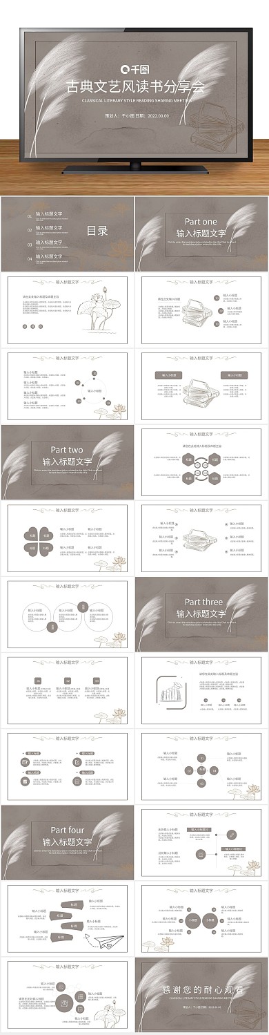 中国风边框古典风读书分享会课件
