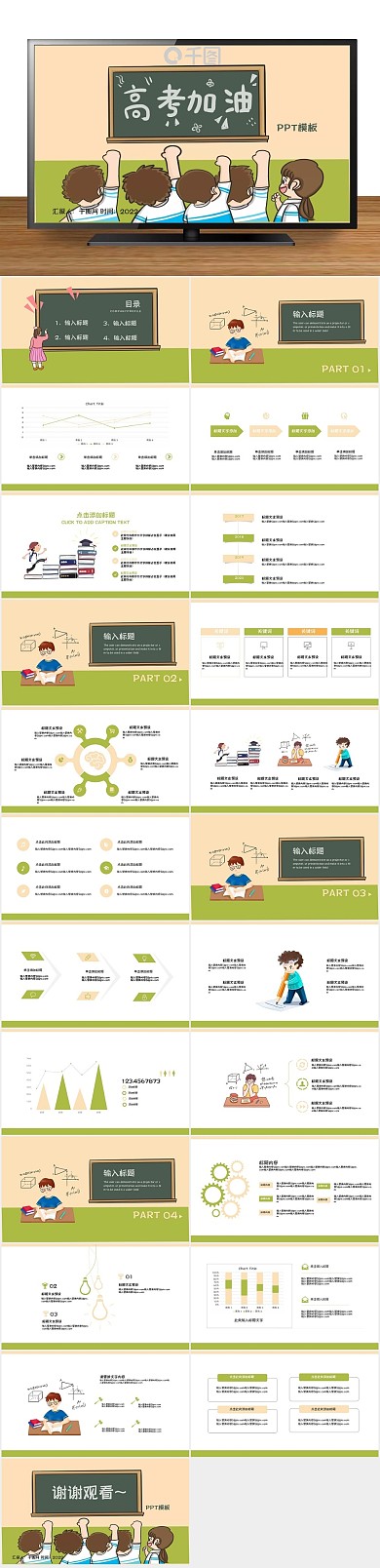 策划方案简约高考冲刺活动PPT
