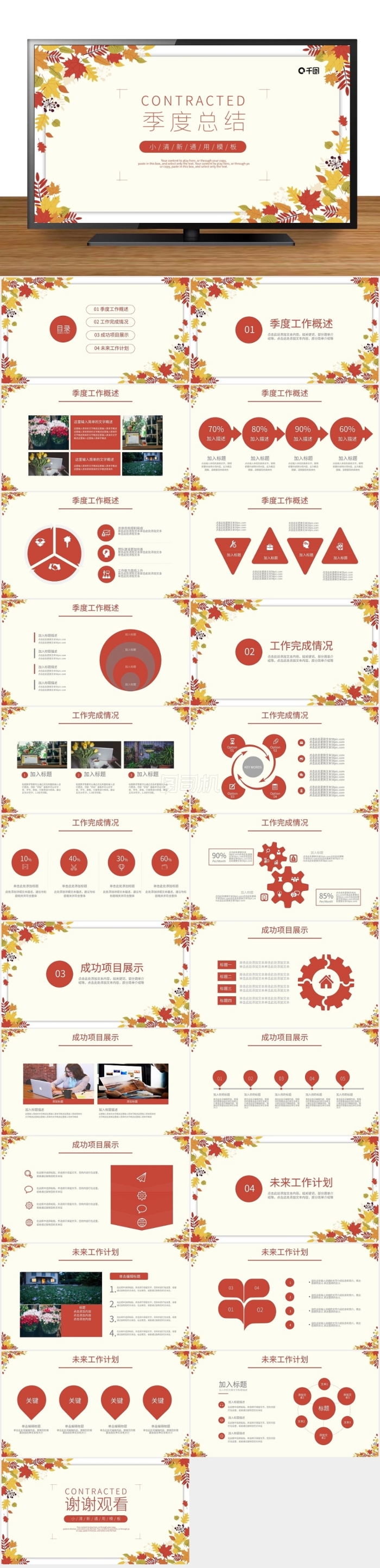 秋季季度總結(jié)計(jì)劃匯報商務(wù)通用ppt模板設(shè)計(jì)