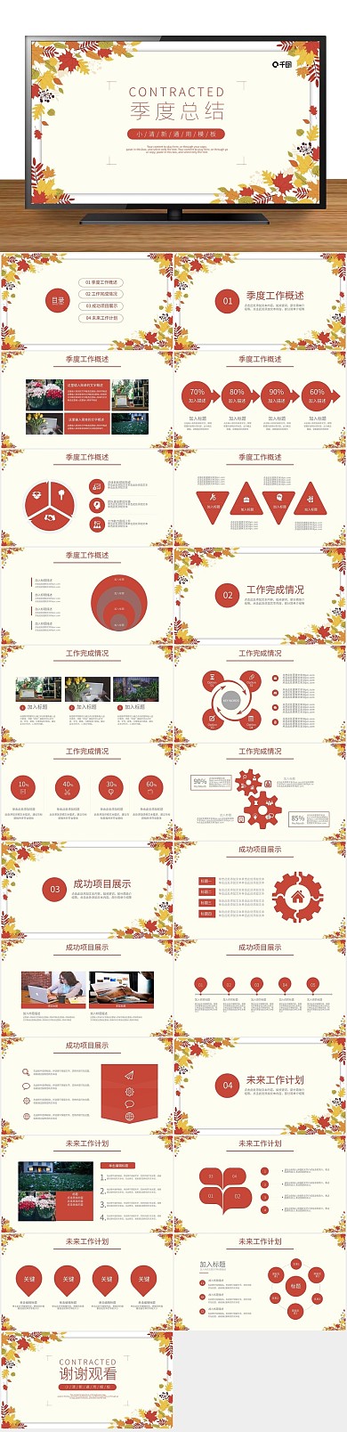 工作简约总结计划汇报商务通用ppt
