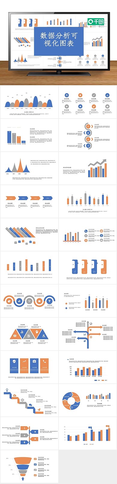 数据分析可视化图表集板
