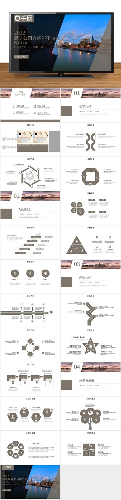 企业宣传创意简洁公司介绍PPT

