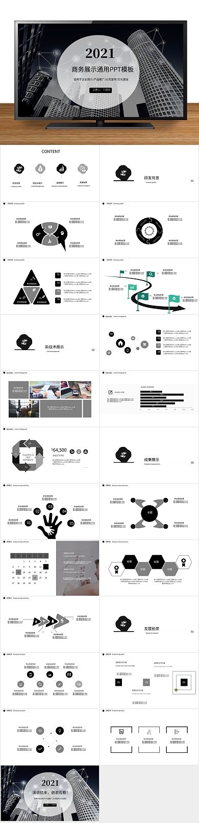 介绍大数据商业计划书通用PPT

