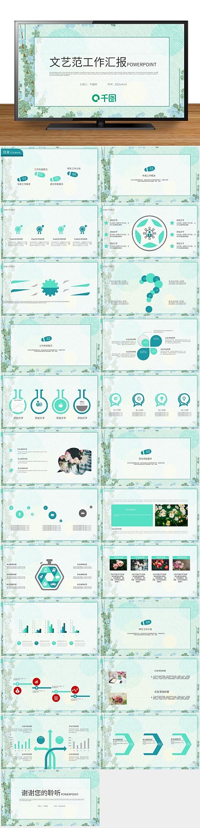 清新动态文艺工作教育通用PPT
