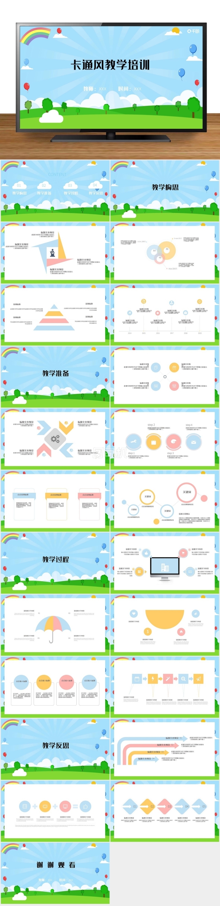 卡通風教學培訓PPT模板