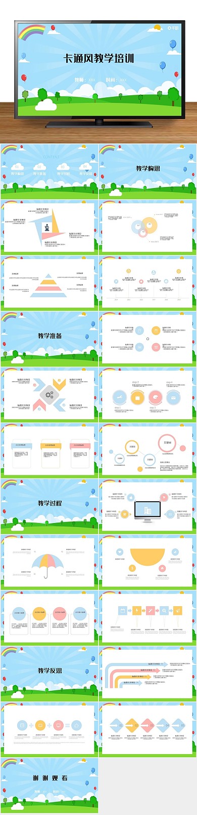 创意课件卡通风教学培训PPT
