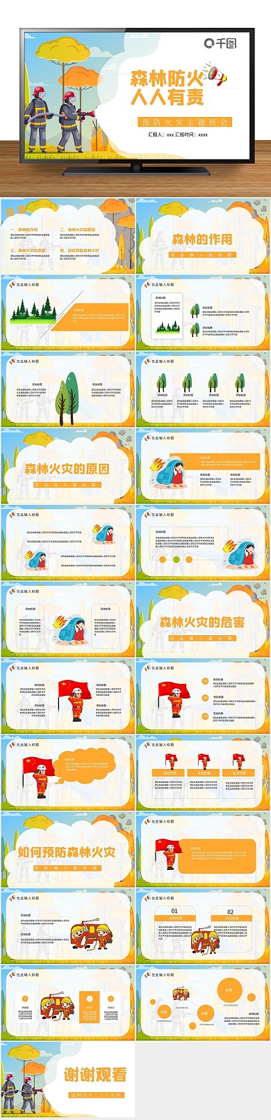 安全消防防火消防安全卡通通用
