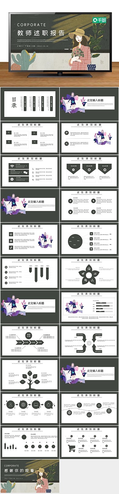 工作汇报总结年度工作述职报告PPT
