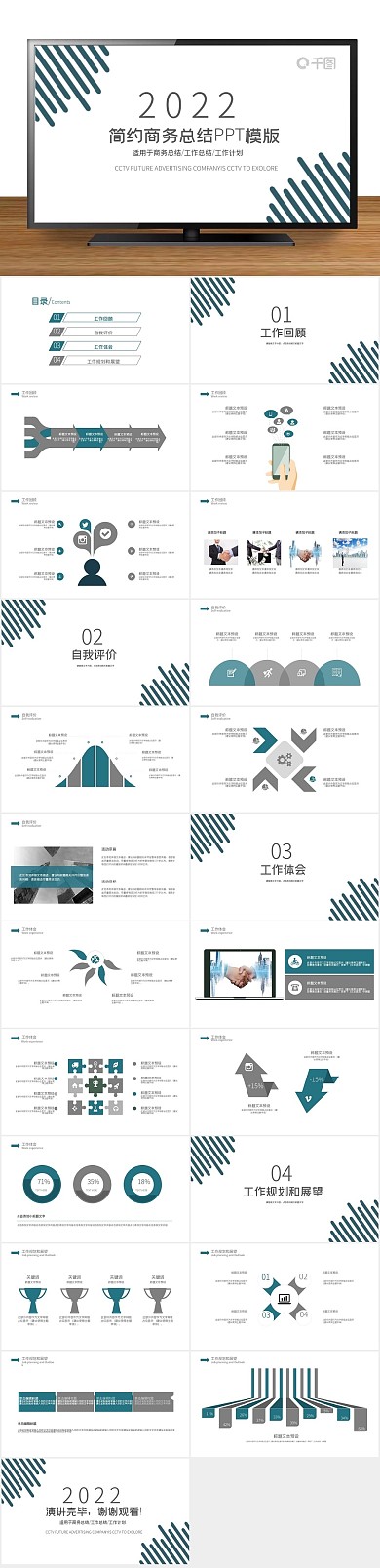 总结报告工作计划年终总结PPT
