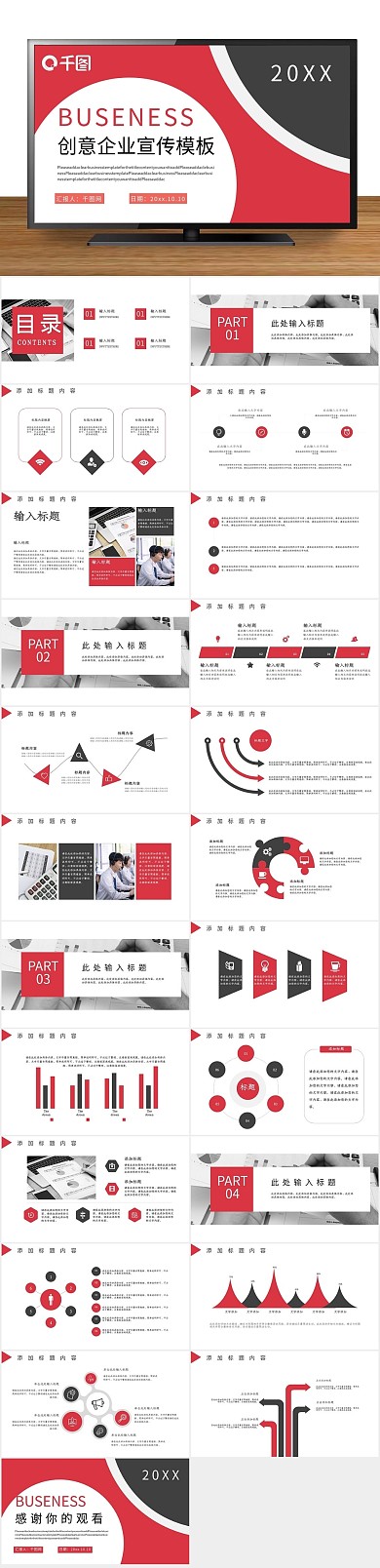 企业文化创意简约公司企业宣传
