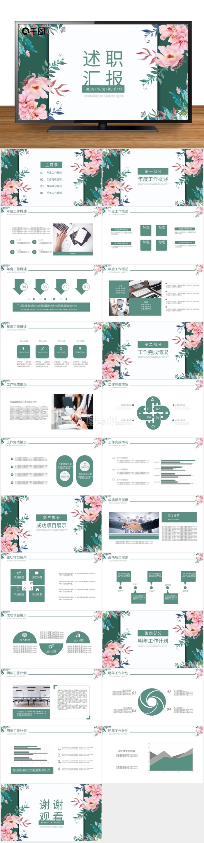 花卉小清新工作述職匯報商務通用ppt模板