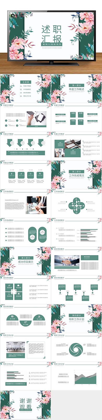 工作汇报总结述职汇报商务通用ppt
