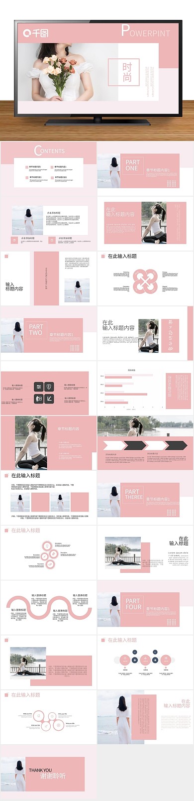 简约大方产品粉色时尚宣传PPT

