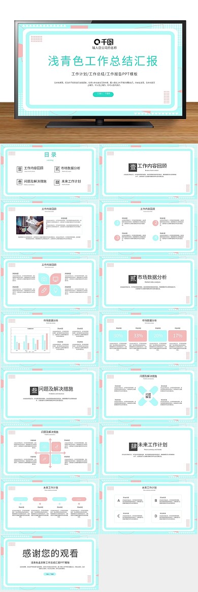 汇报工作活动工作总结汇报PPT
