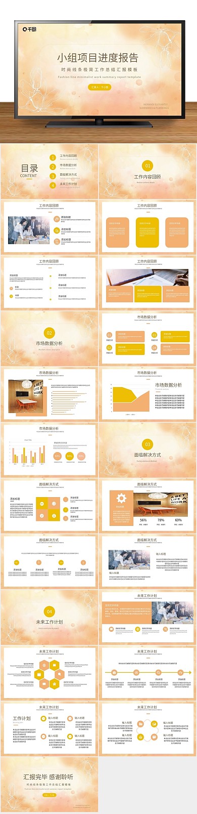 晕染计划小组项目进度工作汇报PPT
