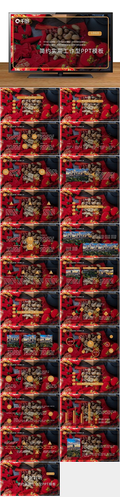 总结商业ppt工作计划型PPT
