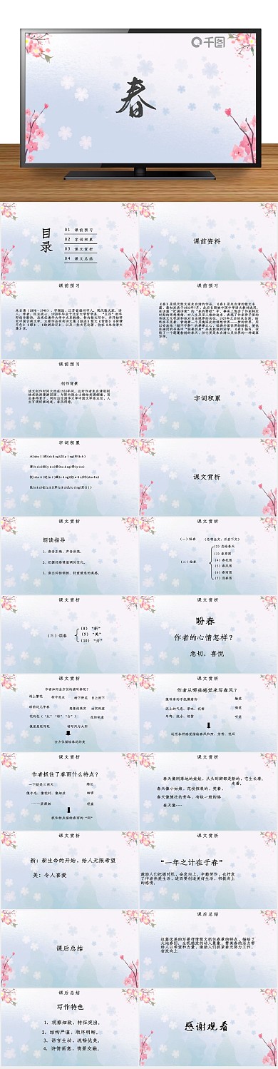 课件淡雅春朱自清语文课件PPT
