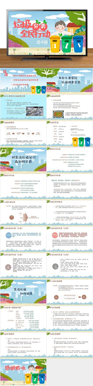 内容宣传全名行动卡通培训课件PPT
