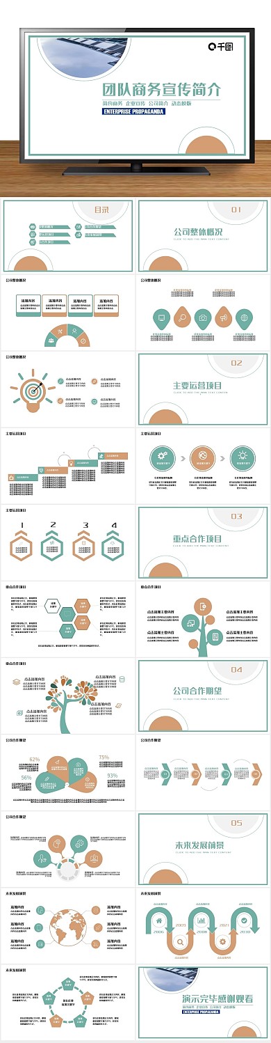 背景朴实的企业介绍PPT
