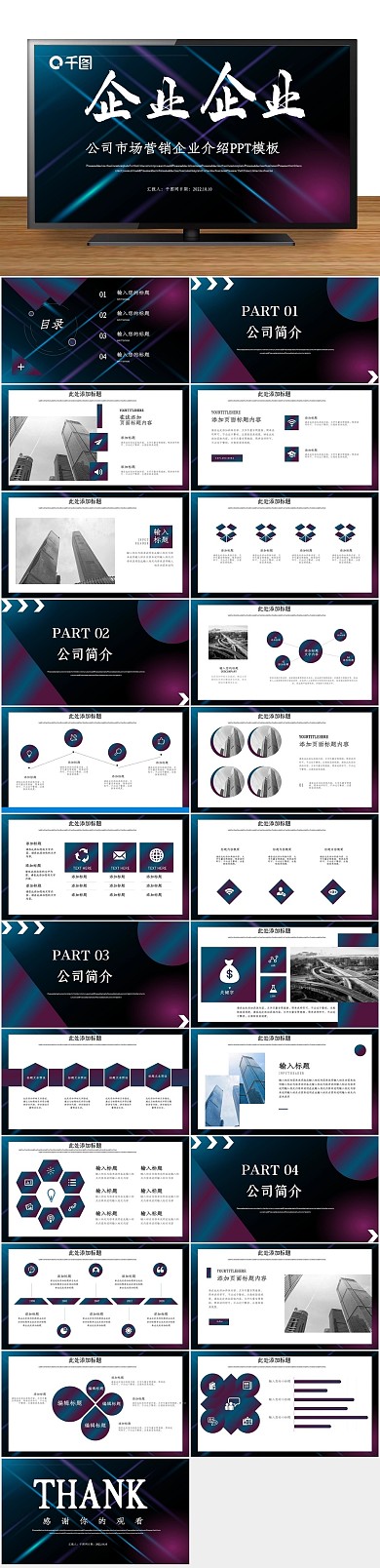 文化市场营销企业介绍PPT
