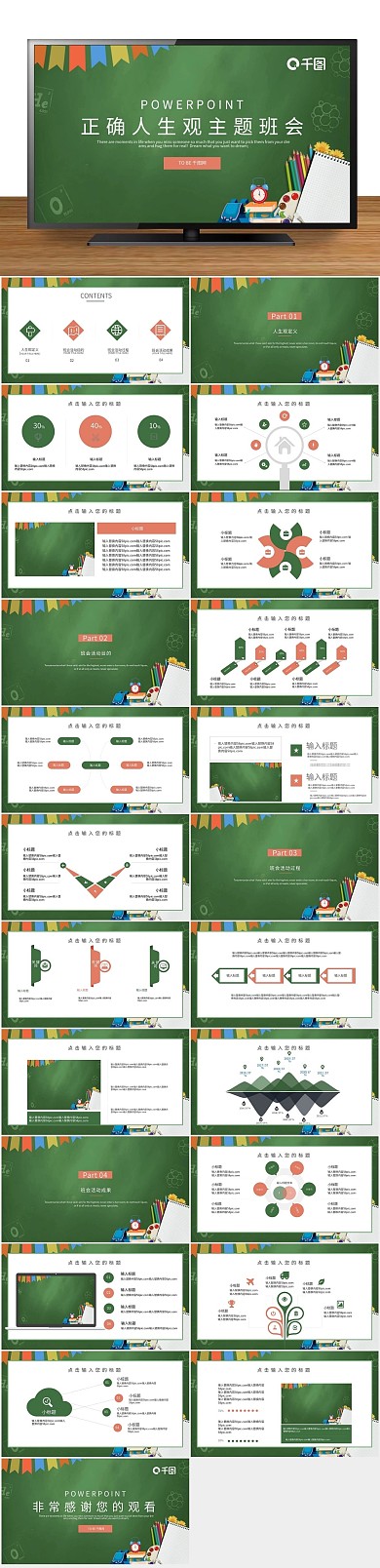 精致策划书主题班会PPT免费下载
