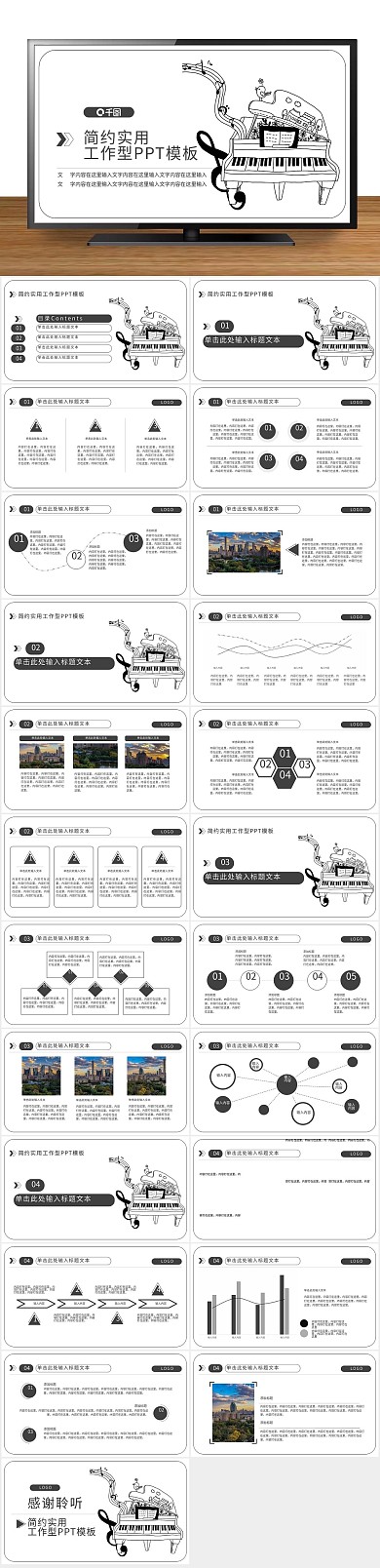 好用手绘培训班钢琴班PPT
