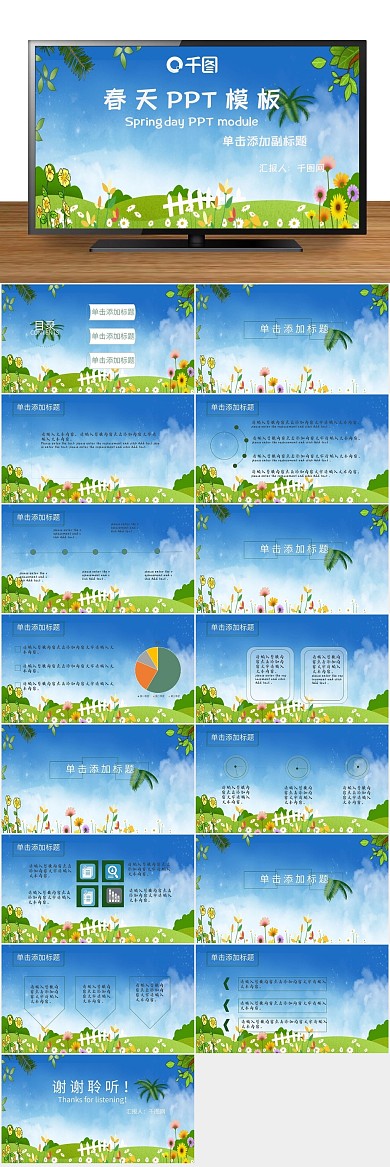 童真可爱幼儿园春天简约文艺PPT
