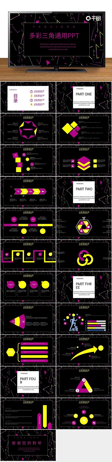 商业计划书三角创意工作汇报通用PPT
