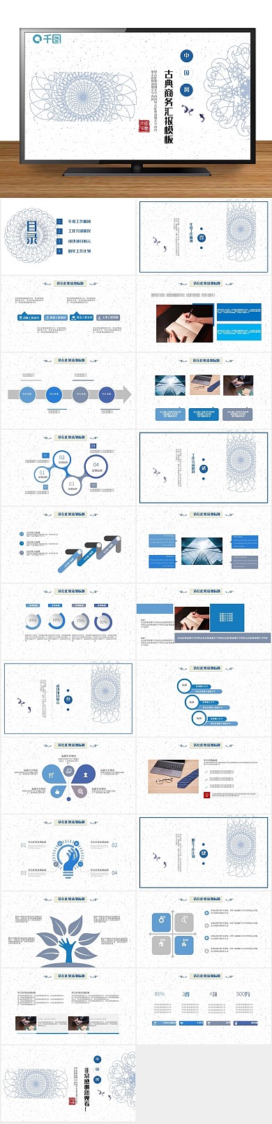 总结计划商务汇报PPT模版
