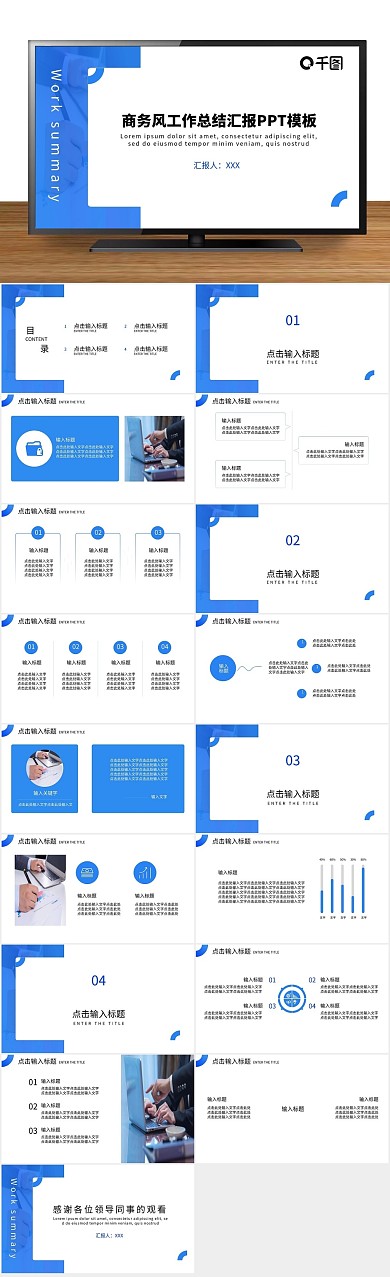 汇报工作计划中工作总结汇报PPT
