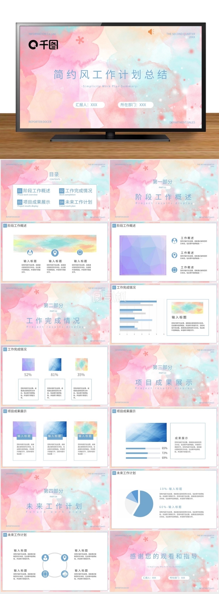 水彩漸變小清新工作計(jì)劃總結(jié)通用模板PPT