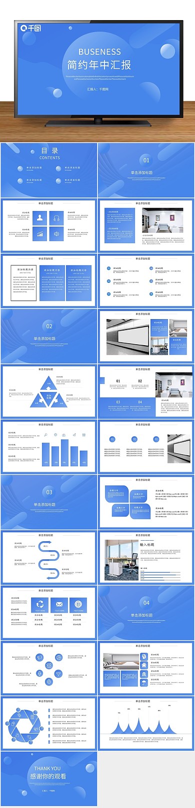 总结创意实用年中汇报ppt
