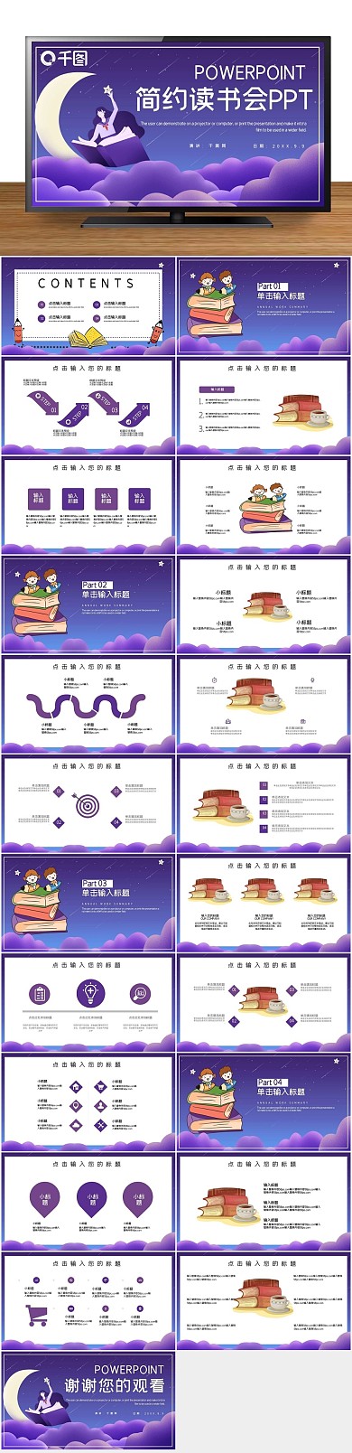 培训课件简约清新读书会PPT
