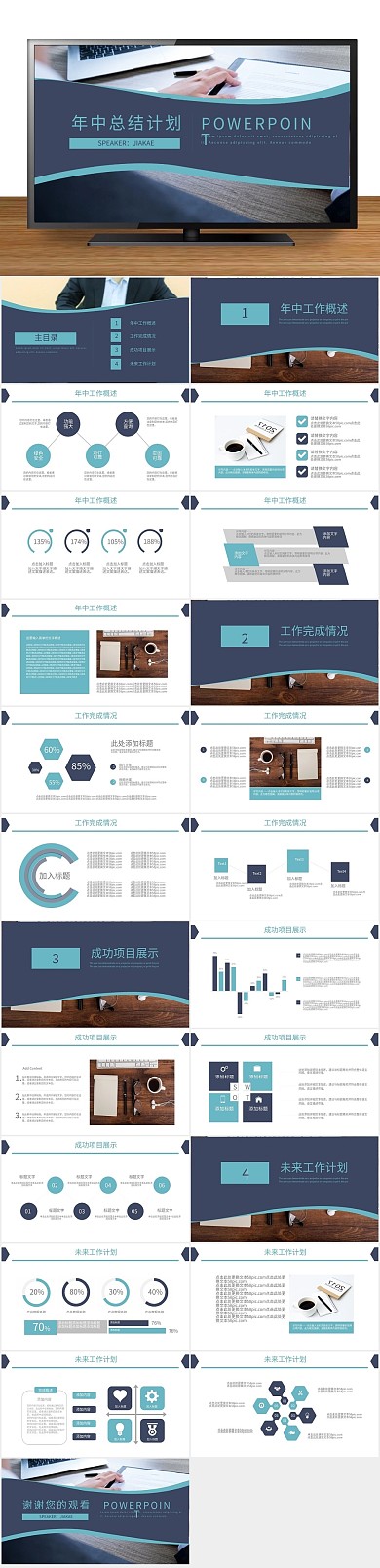 工作汇报汇报中工作总结计划通用PPT

