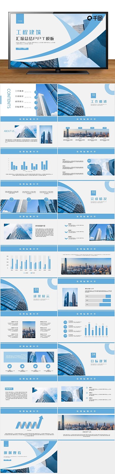 工作汇报工程建筑汇报总结PPT
