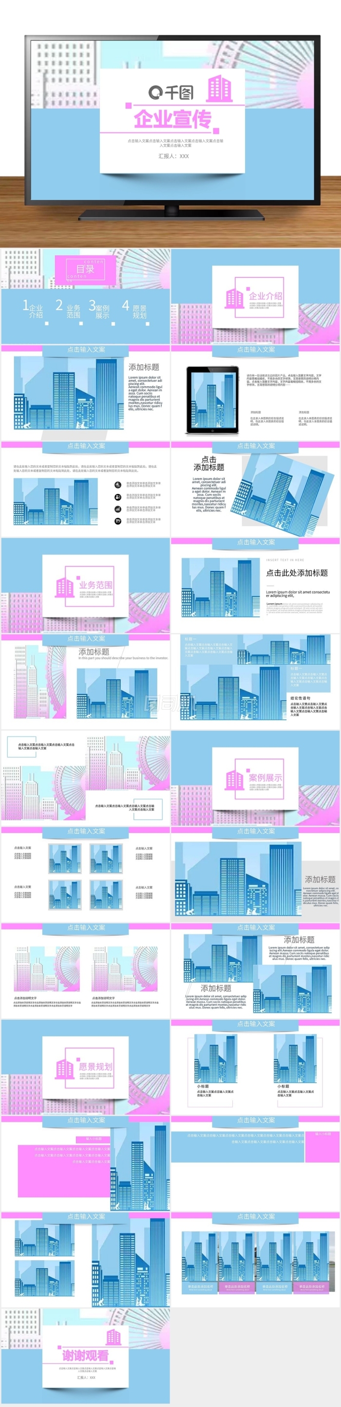 創(chuàng)意畫冊(cè)企業(yè)宣傳PPT模板