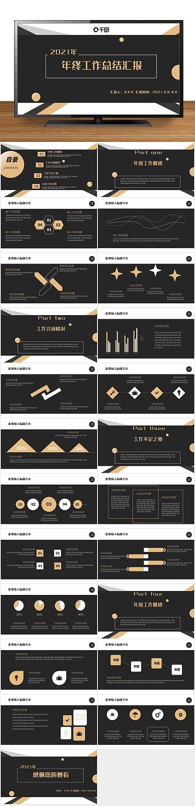 黑色黑金商务工作总结PPT
