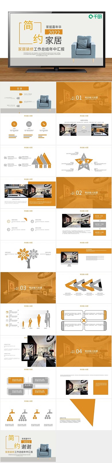 装饰展示家居装修公司介绍PPT
