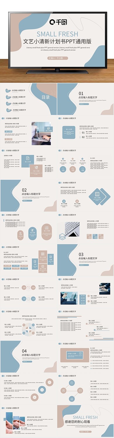 计划绿色商业计划书通用PPT
