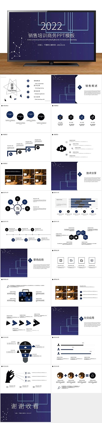 入职企业销售培训商务PPT模版

