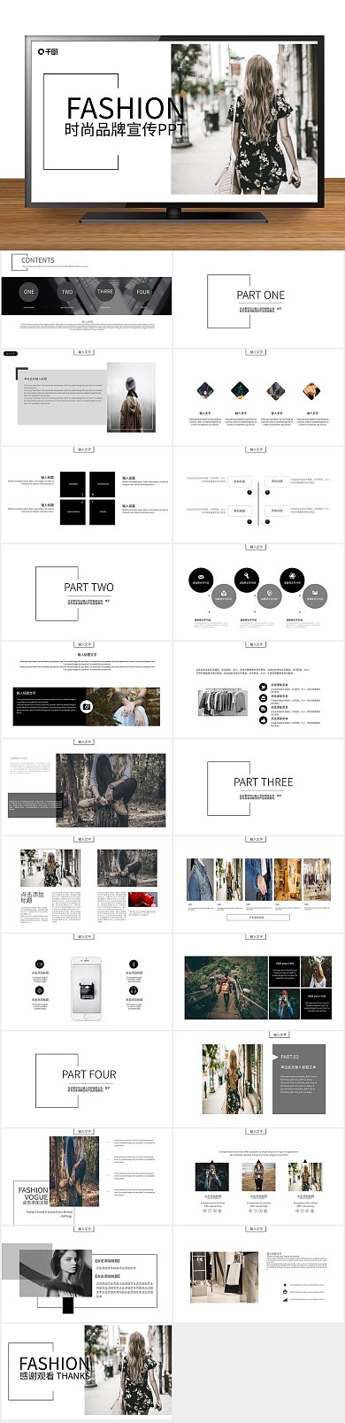 商务商业欧美风时尚品牌宣传PPT
