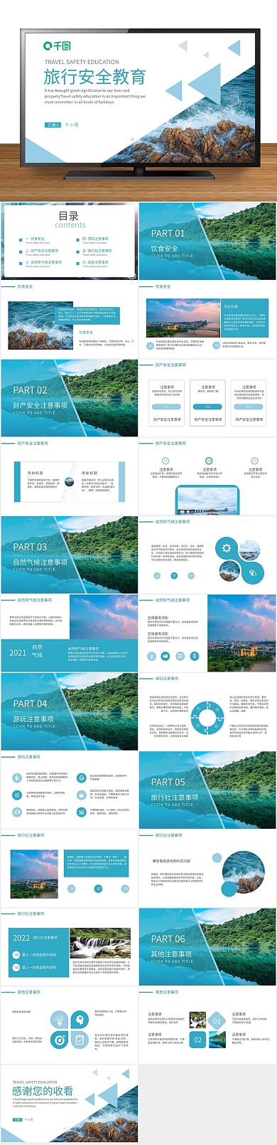 简约培训课件旅行安全教育ppt
