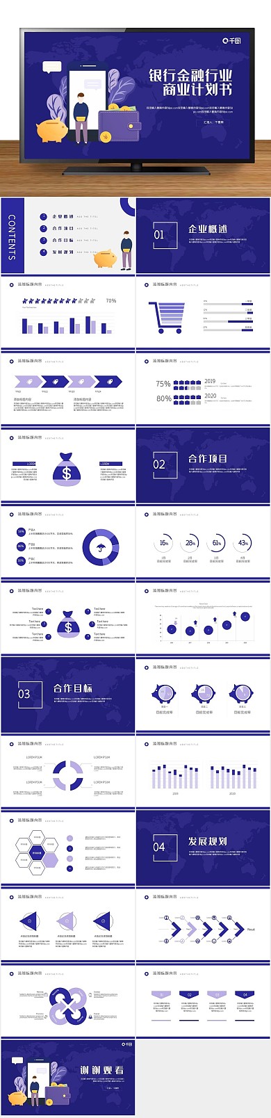 理财投资行业商业计划书PPT
