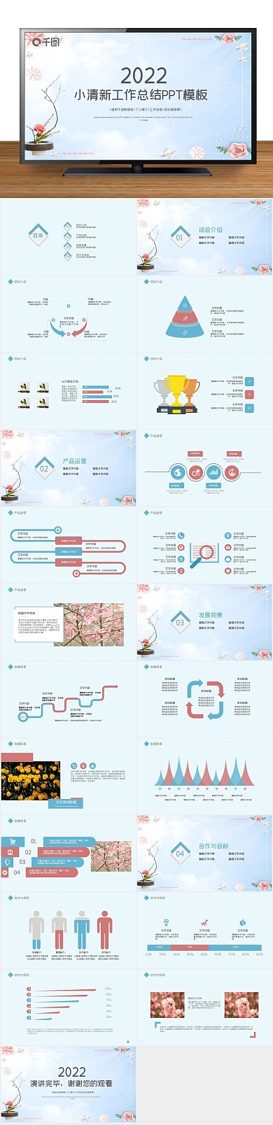 总结计划唯美工作汇报PPT
